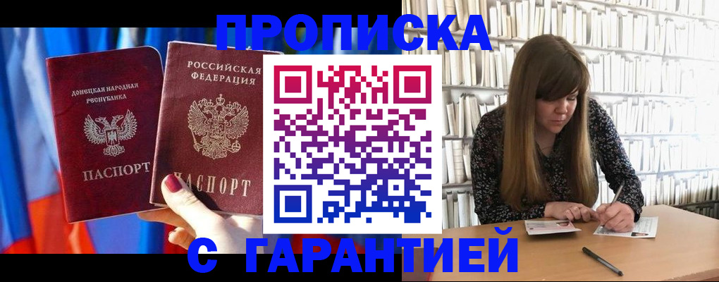 прописка гарантия в Ессентуках