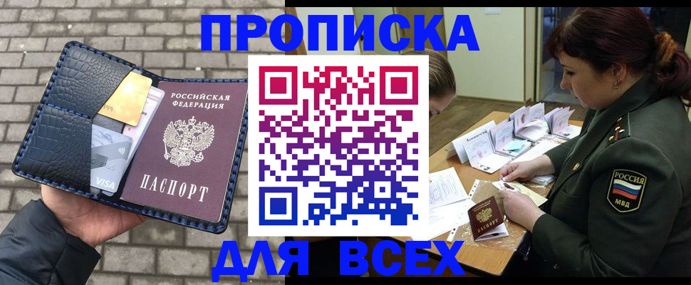 временная регистрация недорого в Ессентуках