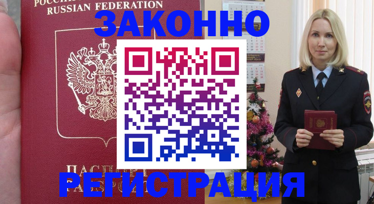 временная регистрация гарантия в Ессентуках