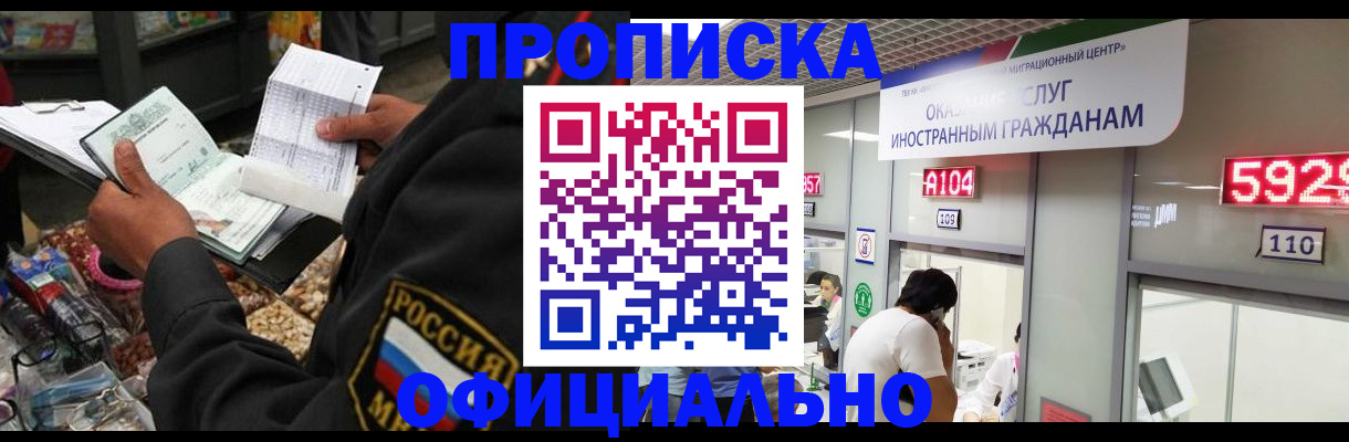 прописка 2025 в Ессентуках